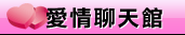 成人視訊聊天室